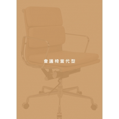 會議椅當代型.jpg